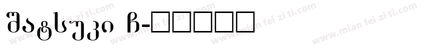 Satsuki G字体转换
